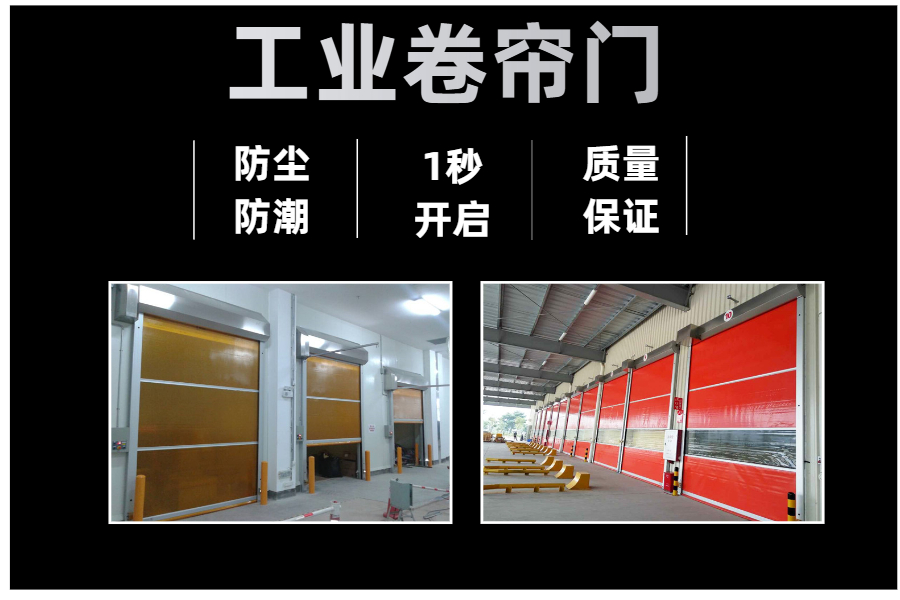 工業卷簾門