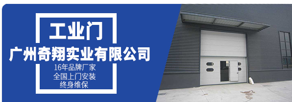工業快速門廠家